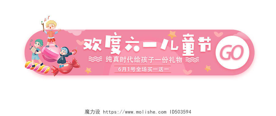 粉色卡通欢度六一儿童节儿童节banner